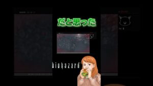【バイオハザード】オリジナル版でもこれやったんですよ#バイオハザード#ゲーム実況#games