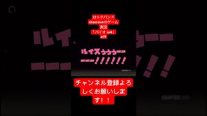 ロックバンドobsessionのゲーム実況「バイオre4」#バイオハザード #shorts #2bro #弟者 #vtuber #にじさんじ #ホロライブ #三人称 #ホラーゲーム #vlog #日常
