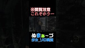 ［#バイオハザードre4 ショート 】#28 ※閲覧注意　これぞホラー