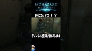 【実況】バイオハザードリベレーションズ　#８　#shorts