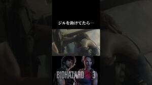 やってるわコイツ #shorts  #バイオハザードre3