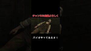 #shorts　バイオ♯1切り抜き　【バイオハザード】