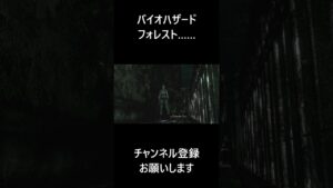 #バイオハザード フォレストゾンビ