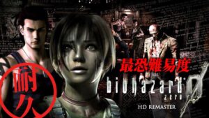 【クリア耐久1枠目】クリスマスに挑む最高難易度バイオ【バイオハザード0】