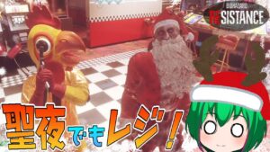 【バイオハザード レジスタンス】#175 言うほどチキンか？このスキン【ゆっくり実況】