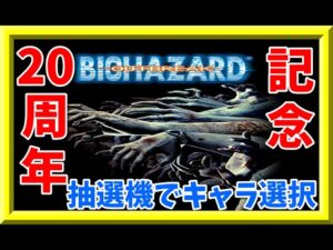 【祝！20周年記念】バイオハザード　アウトブレイク