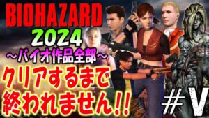 【コードベロニカ】クレアが主人公の時を超えて愛される感動と涙の物語2024【Resident Evil】＃５
