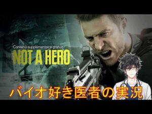 #バイオハザード7　Not A Hero　初見プレイ