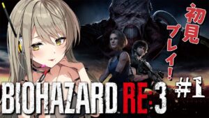 【BIOHAZARD RE:3】初見です！いつかRTAやってみたいです！【星めぐり学園/倉持京子】