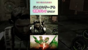 【BIOHAZARD】フラグ回収早すぎたwww #shorts #バイオハザード5 #BIOHAZARD5【バイオハザード】
