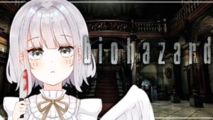 【バイオハザードHDリマスター】初代バイオ1番怖いって・・・？①【Vtuber/天瀬リルム】