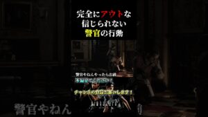 完全にアウトな警官の行動ｗ【バイオハザードHDリマスター】#shorts #バイオハザード #ジル #エイダ