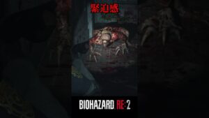泣きたいくらい強い、、、バイオハザードRE:2 #3 【切り抜き】#shorts #バイオハザード #バイトバザードre2 #ホラゲー　#ゲーム実況動画