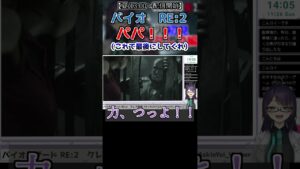 『あっあっ！』　#バイオハザード RE2 　#新人Vtuber 　#shorts
