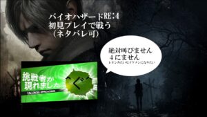 【初見プレイ】バイオハザードRE:4【ネタバレ可】