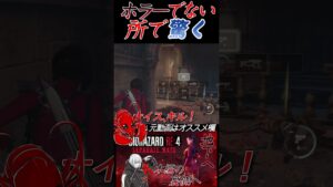 [バイオハザードRE4]ホラーとは関係ない所でビビる #shorts