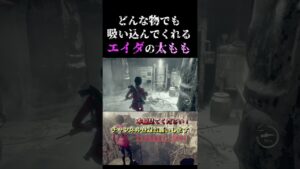 エイダの太ももはなんでも吸い込んでくれるｗ【バイオハザードRE4】 #shorts  ＃バイオハザード＃エイダ ＃バイオ4 #バグ#実況