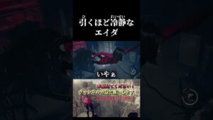 【強すぎ】冷静すぎてさすがに引いてしまうエイダ【バイオハザードRE4】 #shorts  ＃バイオハザード＃エイダ ＃バイオ4   ＃考察 #実況