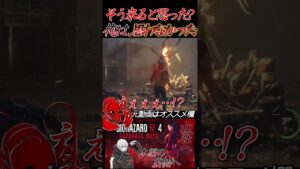 [バイオハザードRE4]予想できた? #shorts