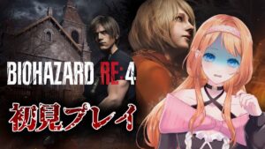 【バイオハザードRE4】BIOHAZARD RE:4を発狂の実況プレイ💛📢#8 【バイオ RE4】