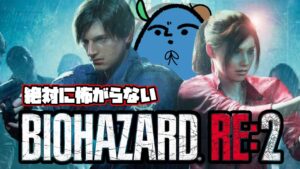 【バイオハザードRe2】久しぶりにゾンビに会いに行かせていただきます！