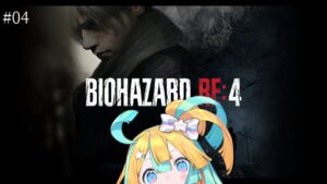 【🌿バイオハザードRe:4】相棒が可愛いかも…/BIOHAZARD RE:4【天川はの/Vtuber】