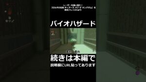 バイオハザード#Shorts