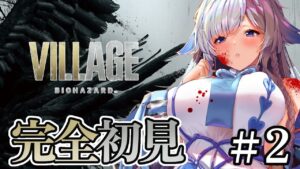 【バイオハザードヴィレッジ】湖でまったり過ごしましょう？♡【天彩いめ 水の神様Vtuber 】