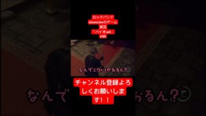 ロックバンドobsessionのゲーム実況「バイオハザード re4」Part20 #vlog #バンド #shorts #切り抜き #vtuber #にじさんじ #2bro #オブセッション #日常