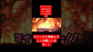 ロックバンドobsessionのゲーム実況「バイオハザードre4」Part24 #バイオハザード #shorts #配信 #切り抜き #ゲーム実況 #トーク #雑談 #tiktok #ホラーゲーム
