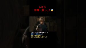 レオン危機一髪っ…❗️ バイオハザードre4  #ホラーゲーム実況プレイ #ps5  #初見プレー #shorts #short #アシュリー