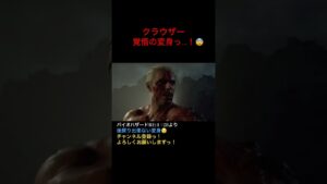 クラウザー覚悟の変身っ…❗️#バイオハザードre4  #ホラーゲーム実況プレイ #ps5  #初見プレー #shorts #short #レオン#クラウザー