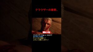 クラウザーの最期… #バイオハザードre4  #ホラーゲーム実況プレイ #ps5  #初見プレー #shorts #short #レオン#クラウザー