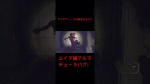 バイオre4 エイダ編　アルマデューラバグ　#バイオハザード　#re4  #shorts