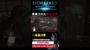 ホラゲなのにその雰囲気は笑うってｗｗ【バイオ】【revelations】【しりだんち】#shorts #short
