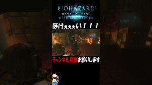【実況】バイオハザードリベレーションズ　#全ボス戦集　#shorts