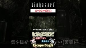 バイオハザード 配信者ならではの悩み #バイオハザード #配信者 #悩み