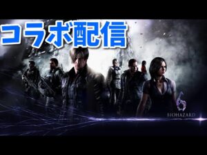 バイオハザード6 withゆうしさん