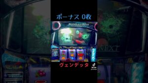 【 バイオハザード:ヴェンデッタ 】ボーナス0枚