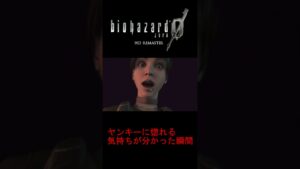 【バイオハザード0】ヤンキーに惚れる気持ちが分かった瞬間　　#バイオハザード0