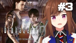 【バイオハザード0】#3 ヒル人間にボコられる女【Vtuber/東雲レミ】