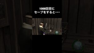1000回目にセーブをすると･･･ #バイオハザード4 #re4 #Shorts