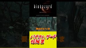 バイオハザード短編集12　#shorts 　#ホラー
