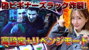 【スマスロ バイオハザード:ヴェンデッタ】リベンジモードがループした!? 湯川舞が初心者打法で上乗せしまくり! そしてまさかの高設定ゲット?「ギャラクティカ～第160回～」[パチスロ][スロット]