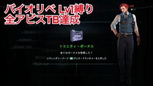 レベル1縛り全アビスTB達成 | バイオハザード リベレーションズ