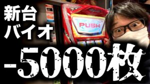 【新台】もう2度と打たない[バイオハザードスマスロ]