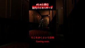 #2 AIと挑む【初代バイオハザード1】