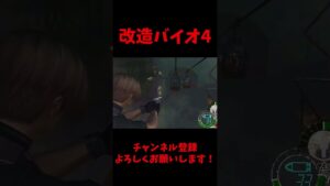 結託してレオンを○しに来た商人軍団 #バイオハザード #バイオ4 #mod #ゲーム実況