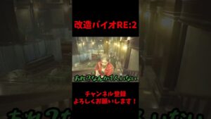 タイラントは4つ子だった模様 #バイオハザード #mod #バイオre2 #ゲーム実況