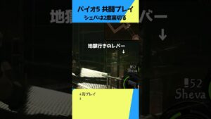 二度裏切られるクリス #バイオハザード5  初見実況【協力プレイ】#shorts